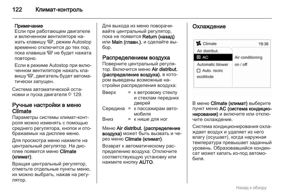 Инструкция охладитель. Инженерное меню климат контроля. Меню климат контроля на freed. Рисуем меню климат контроля. Инженерное меню климат контроля Golf 6.