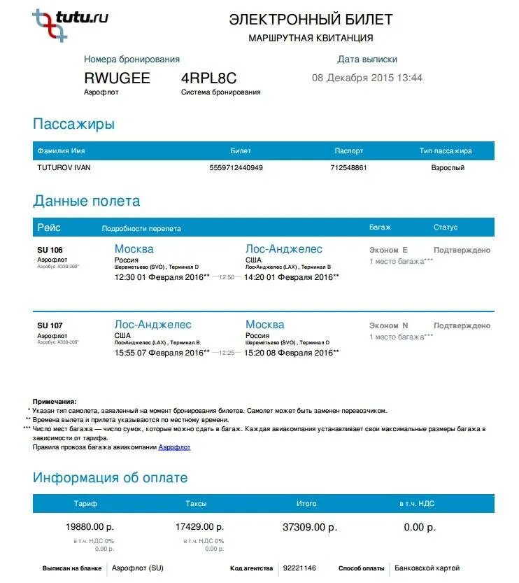 Туту забронировать. Маршрутная квитанция на самолет s7. Маршрутная квитанция Аэрофлот 2021. Форма электронного билета на самолет образец. Маршрутная квитанция электронного билета на самолет.