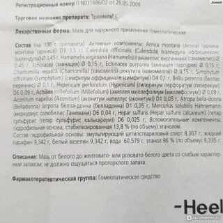 Траумель с мазь отзывы врачей