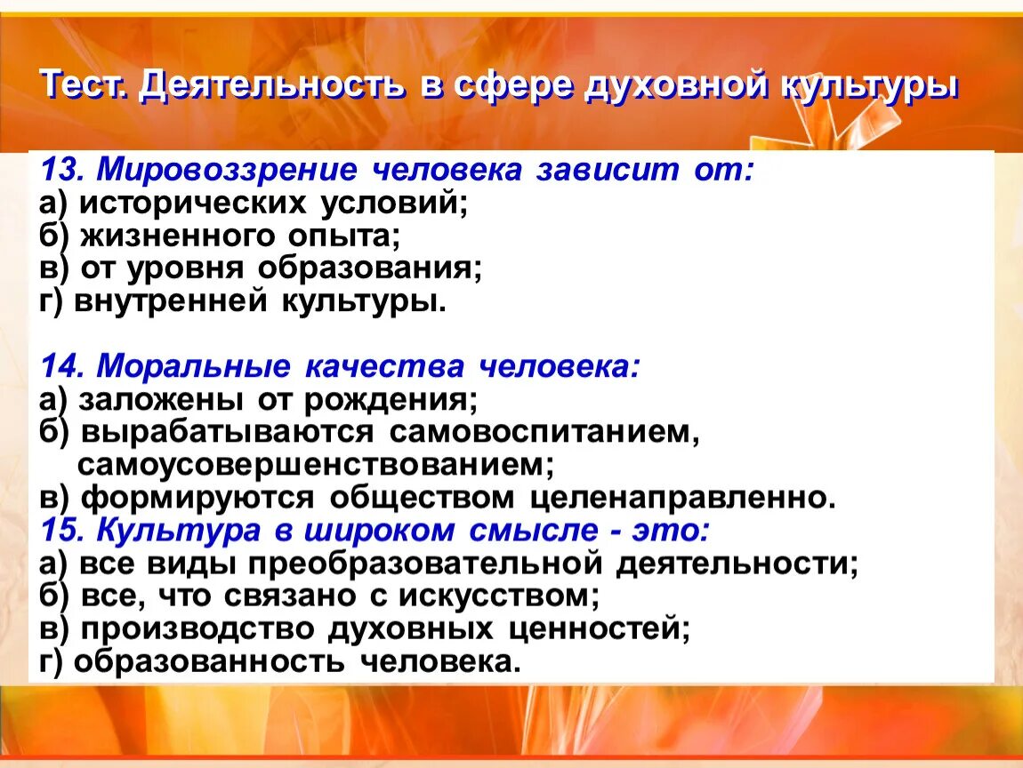 Духовная культура общество тест 10 класс. Культуры обществознание тесты. Духовная культура общество тест 10 класс. Духовная культура общество тест 10 класс. Общество тест.