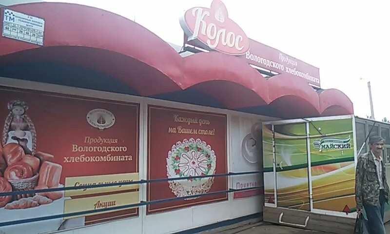 Колос вологда. Колос вологда. Новгородская 22 вологда. Чернышевского 103 вологда карта. Улица дальняя вологда.