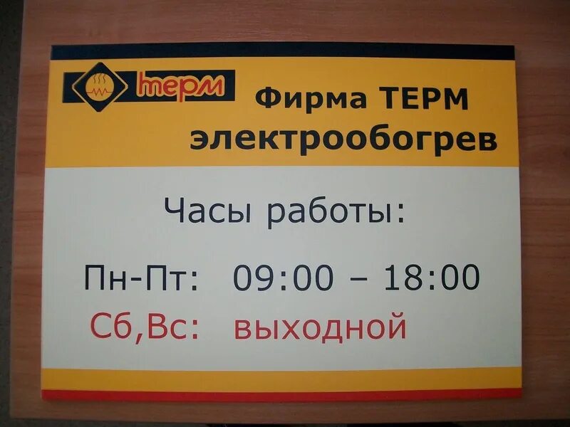 Во сколько баннеры 4.5. Фирма Терм. Терм группа компаний. Компания Терм. Оформление таблички горячая линия.