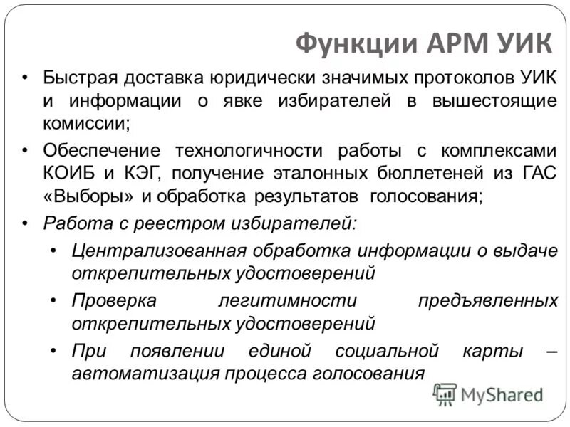 Функции арм. Функции автоматизированного рабочего места. Основные функции АРМ. Перечислить основные функции АРМ..