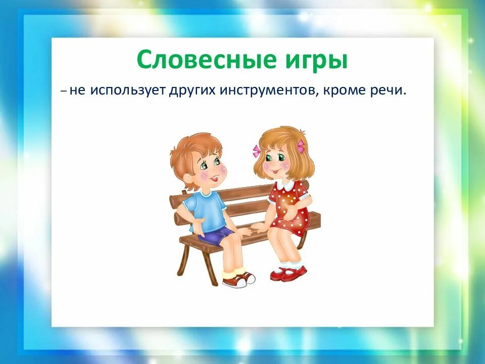 Поиграем со своим другом