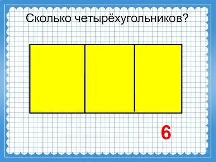 Сколько осей у четырехугольника
