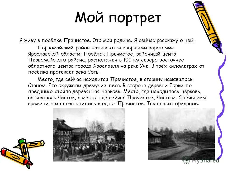 районом называют