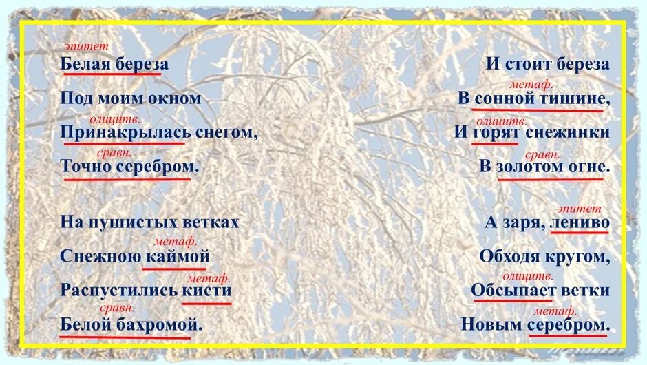 Ночью метель укрыла рябинку падежи
