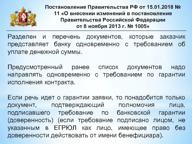 13 пункт правительства рф. Постановление правительства РФ. Правительство документы. Указ правительства РФ. Распоряжение правительства РФ.