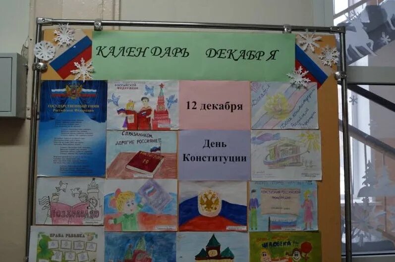 В школе прошли мероприятия ко дню конституции. Мероприятия ко дню конституции. С днем конституции и молодёжь. Мероприятие конституция рф в школе. Мероприятие ко дню конституции в начальной школе.