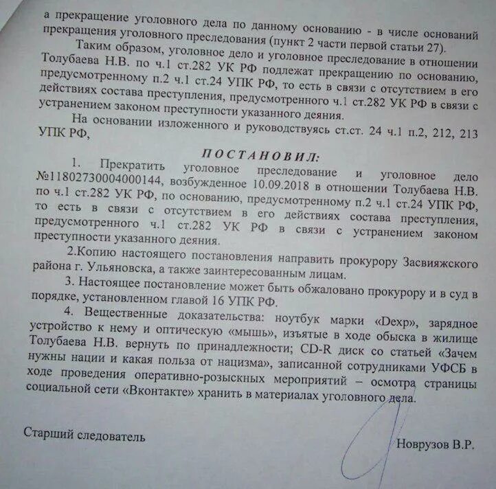 Следователь прекращает уголовное дело. Постановление о прекращении уголовного дела причины.. Прекращение уголовногоедла. Прекращение уголовного преследования в части. Постановление о частичном прекращении уголовного преследования.