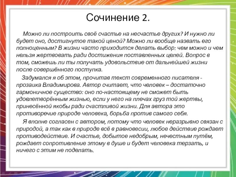 Слова 5 несчастье. Сочинение по теме что такое счастье. Сочинение на тему счастливый человек. Рассуждение на тему счастье. Сочинение счастье на несчастье других.