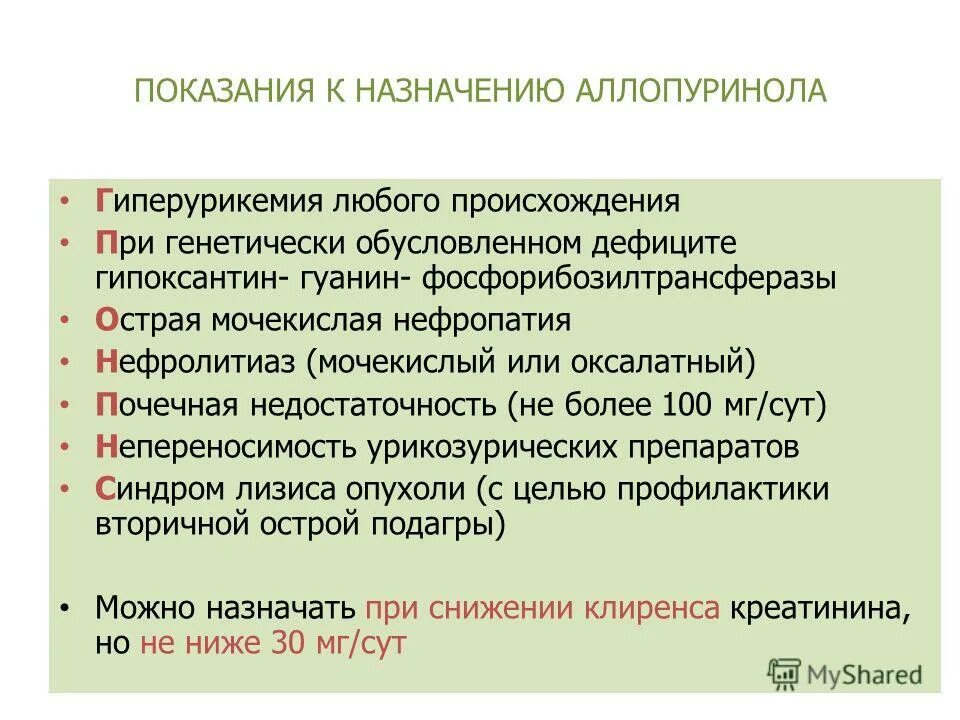 Гиперурикемия симптомы. Гиперурикемия. гиперурикемия причины биохимия. гиперурикозурия симптомы. вторичная гиперурикемия причины.