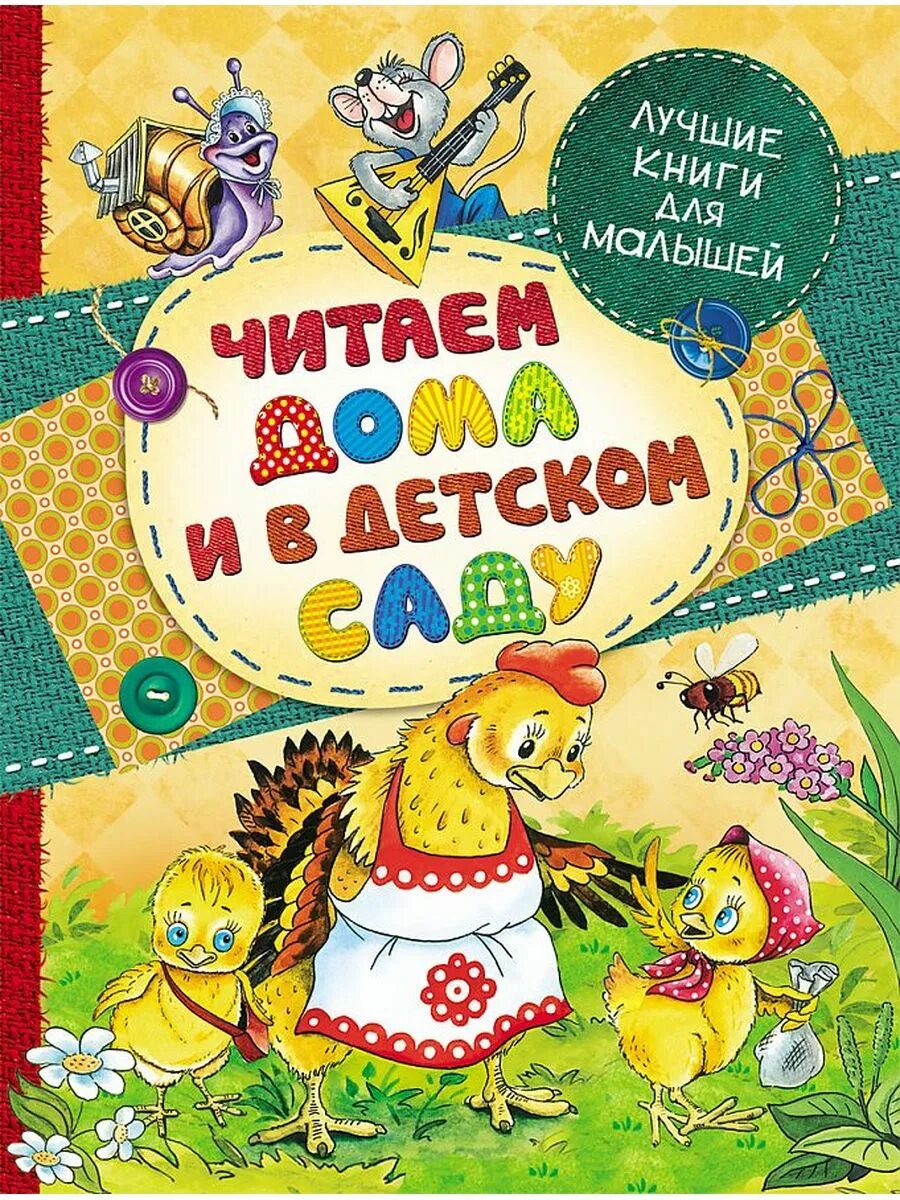 книга сказок для детей. книжка для самых маленьких. книги детям 4. книжка для умных малышей. книги детям 4.