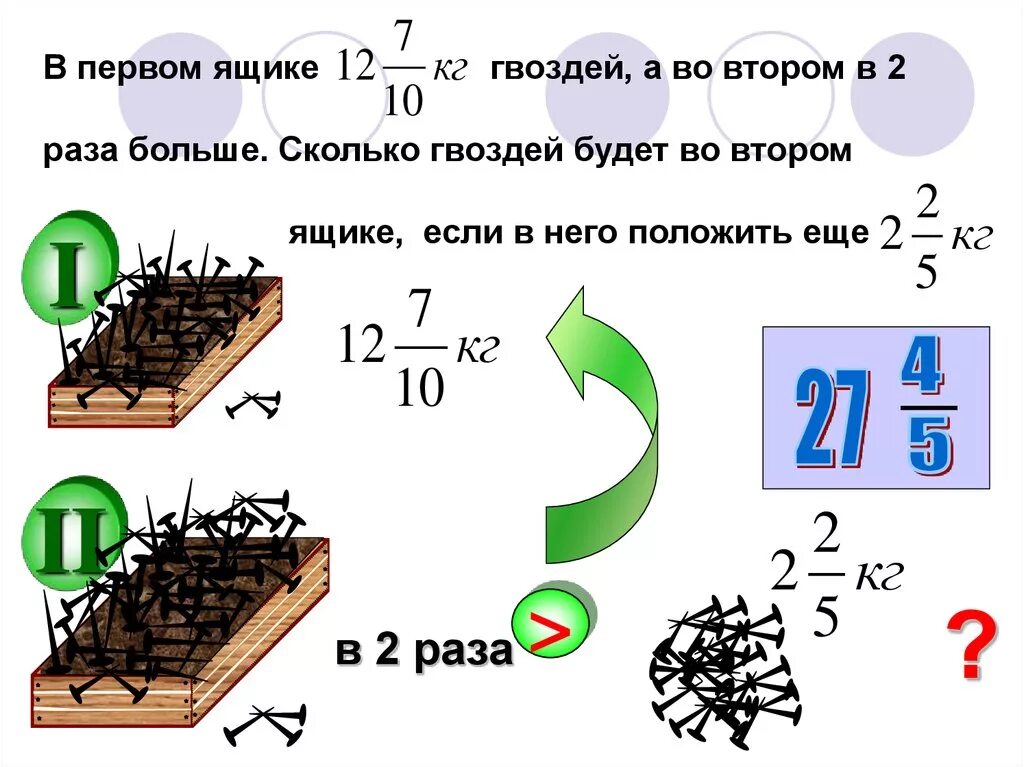 В 2 раза больше. Презентация на тему ящик для гвоздей. Ящик с гвоздями схема. Сколько гвоздей в ящике.