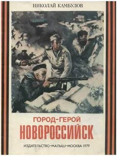 Книга город герой