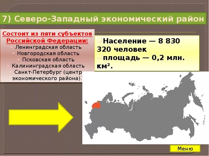 Характеристика европейского севера субъекты российской федерации. Карта населения Северо-Западного экономического района. Субъекты Северо Западного экономического района России. Плотность населения Северо Западного экономического района. Карта плотности населения Северо-Западного экономического района.