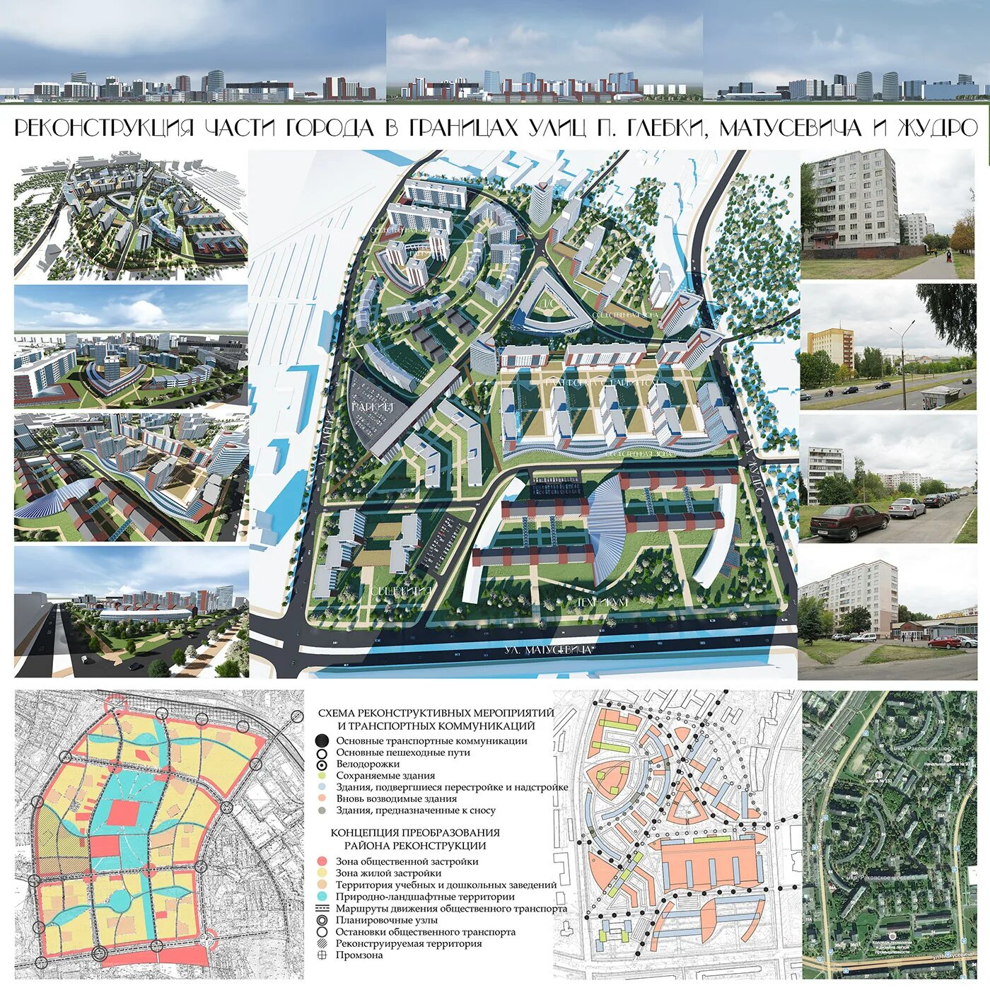 Проекты реконструкции города. Реконструкция жилого района. Реконструкция города проект. Проект реконструкции микрорайона. Реконструкция квартала в исторической части.