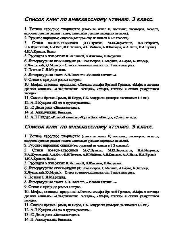 Произведения для чтения 3 класс. Внеклассное чтение 3 класс список литературы на лето школа России. Книги для внеклассного чтения 3 класс список школа России. Список книг для внеклассного чтения 3 класс школа России ФГОС на лето. Список книг для внеклассного чтения 3 класс школа России ФГОС.