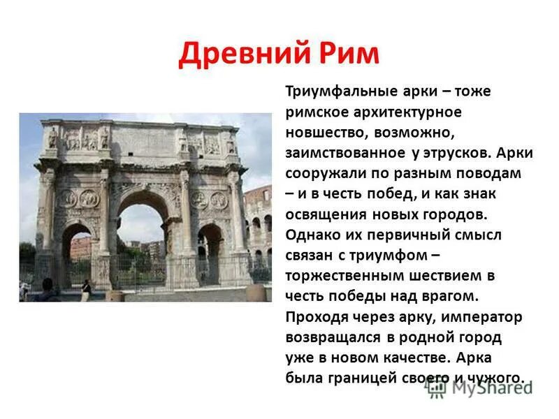 триумфальная арка текст