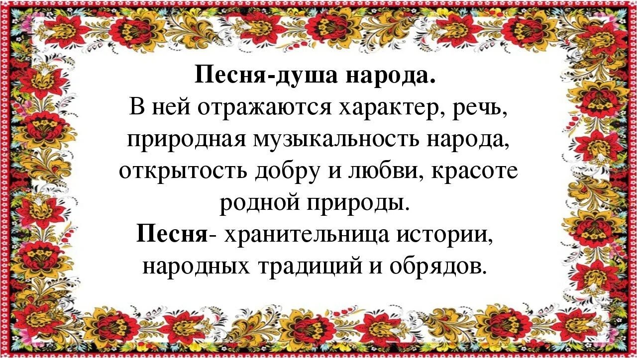 Песня душа народа. Народная песня это душа народа. Высказывания о народной Музыке. Презентация в песне душа народа. Русские народные душевные