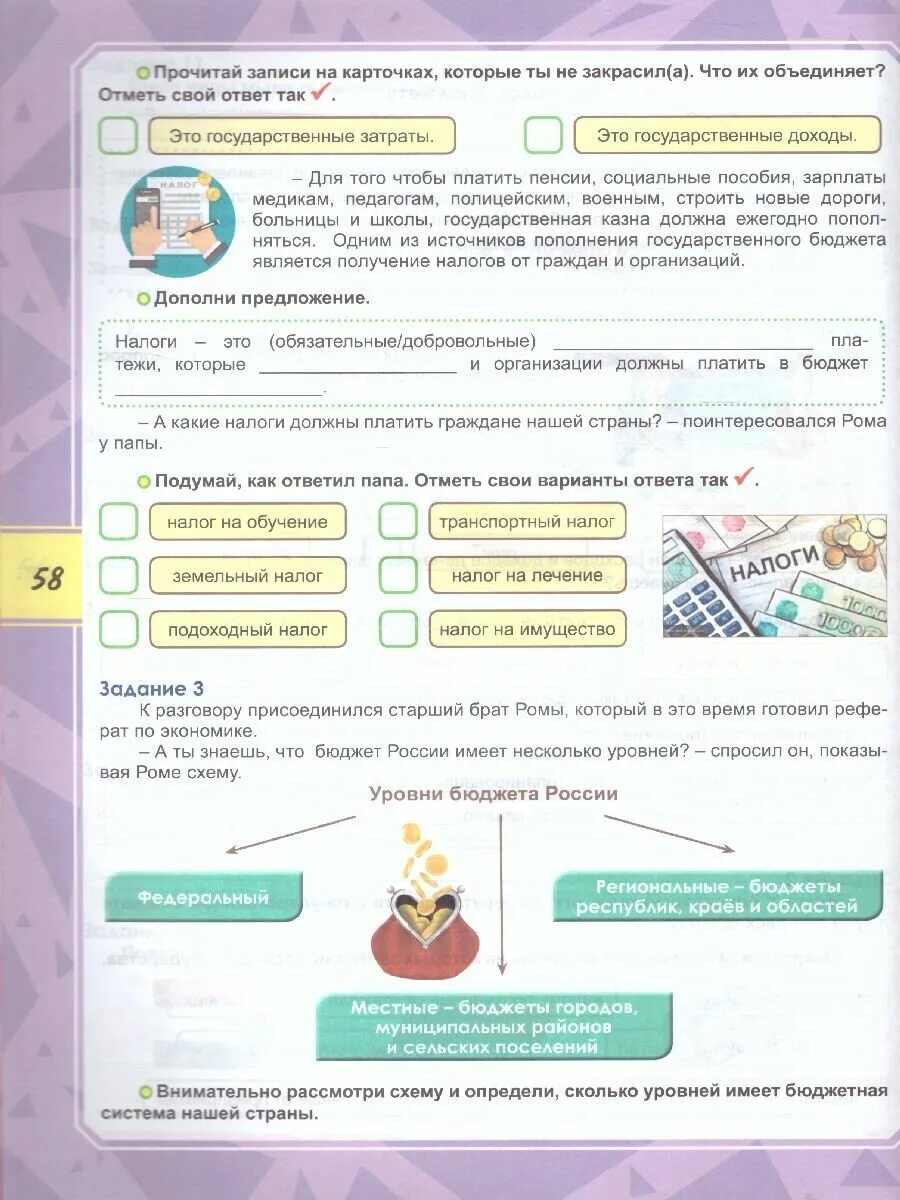 Функциональная грамотность школьников задания. Функционально грамотность тренажёр для школьников. Задания по функциональной грамотности 2-3 класс. Функциональная грамотность тренажёр для школьника 3 класс.