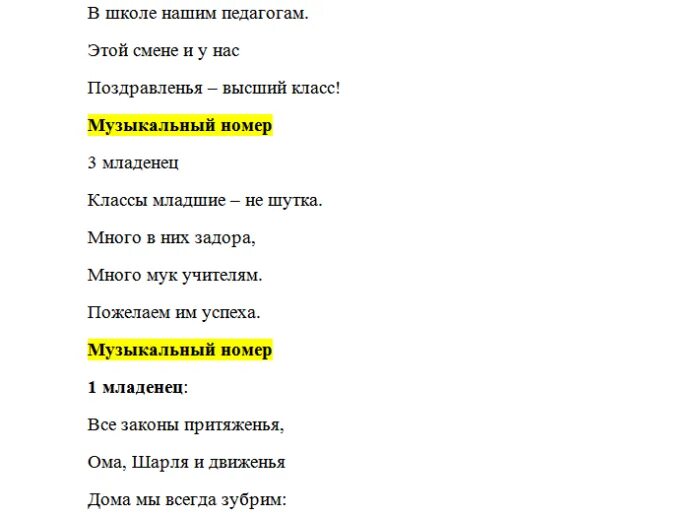 Сценка на день учителя. Сценка на день учителя 5 класс. Сценка на день учителя смешная. Сценка на день учителя смешная от учеников. Смешная сценка 7 8 класс