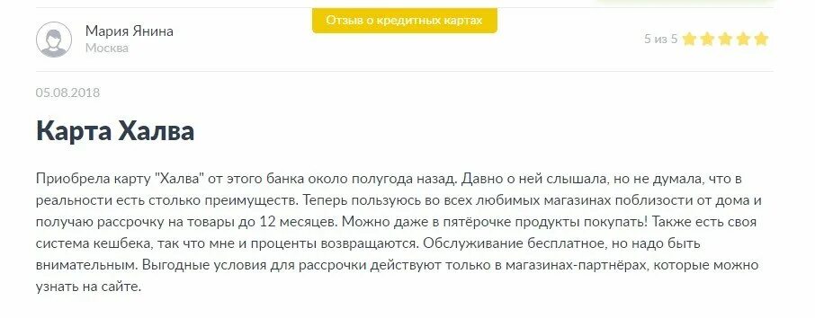 Подвох карты халва Совкомбанка. Карта халва отзывы. Карта халва в чем подвох. Карта халва в чем подвох отзывы клиентов. Халва подводные камни