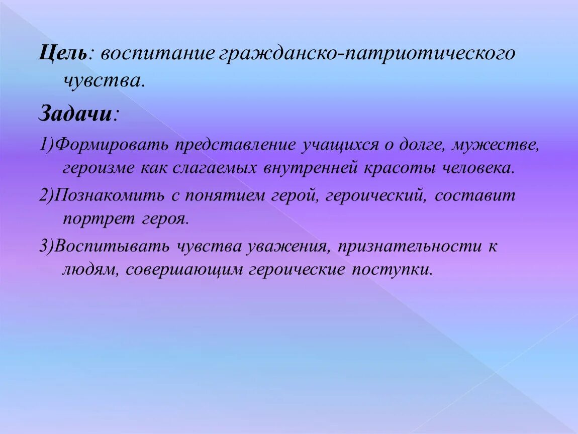 Гражданин гражданское воспитание. Задачи гражданского воспитания. Задачи гражданского воспитания школьников. Цель гражданского воспитания. Гражданское воспитание цели и задачи.