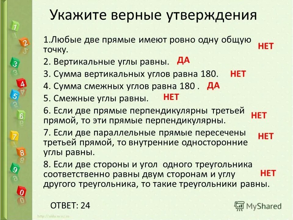 Верное утверждение вертикальные углы равны