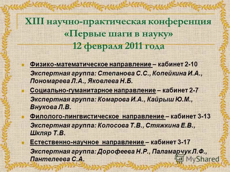 научный календарь. первые шаги в науку примеры работ для 2 класса. нпк первые шаги в науку. проект мои первые шаги к науке. шаги в науку результаты.