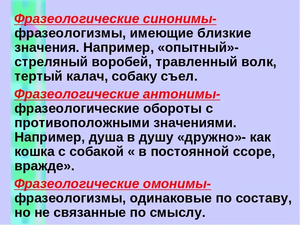 Фразеологические синонимы примеры. Фразеологизмы синонимы примеры. Синонимичные фразеологические обороты примеры. Подобрать синонимичные фразеологизмы. Фразеологизмы и их синонимы