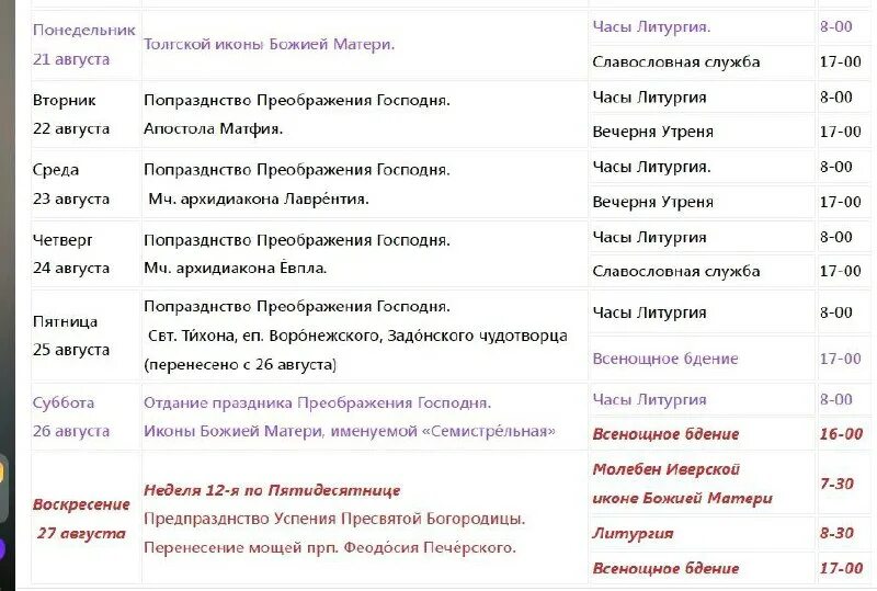 иверский монастырь служба расписание. женский иверский монастырь в ростове на дону расписание богослужений. расписание богослужений в иверском монастыре самары. иверский храм рыбинск расписание богослужений. церковные праздники в россии в октябре.