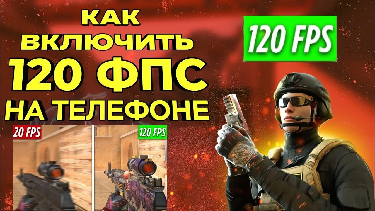 120 ФПС В стандофф. Вопрос из стандофф 2. Телефон 120 ФПС.