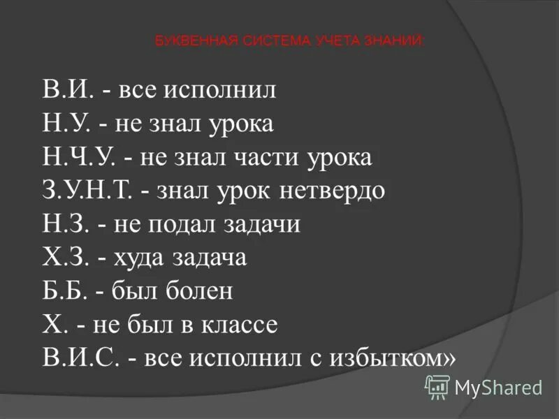 Н не был на уроке. Система оценивания Ломоносова. Система оценок по Ломоносову. Система оценок Ломоносова сравнение. Сравнение системы оценок Ломоносова с современной.