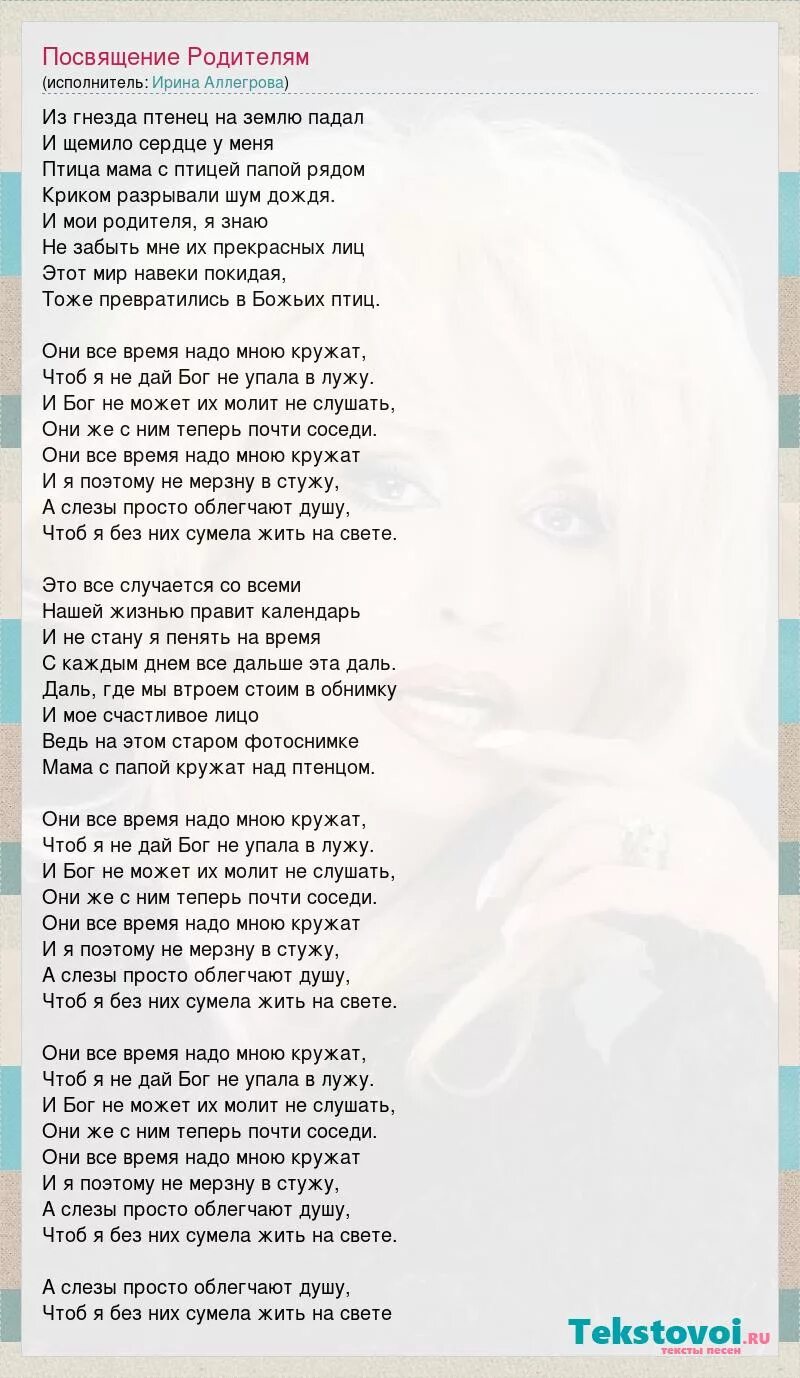 Аллегрова песня родителям. Посвящение родителям. аллегрова текст.