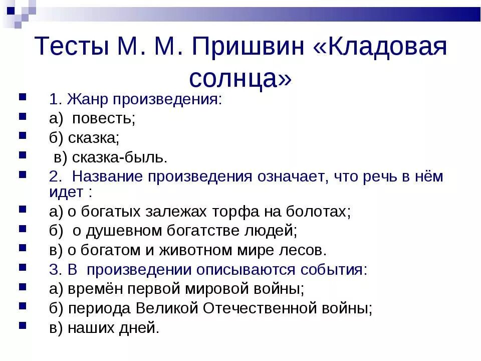 Почему торф называют кладовой солнца. М.М.пришвин кладовая солнца Жанр. Жанр произведения Пришвина кладовая солнца. Пришвин кладовая солнца повесть. Жанр Жанр произведения м Пришвина кладовая солнца солнце.