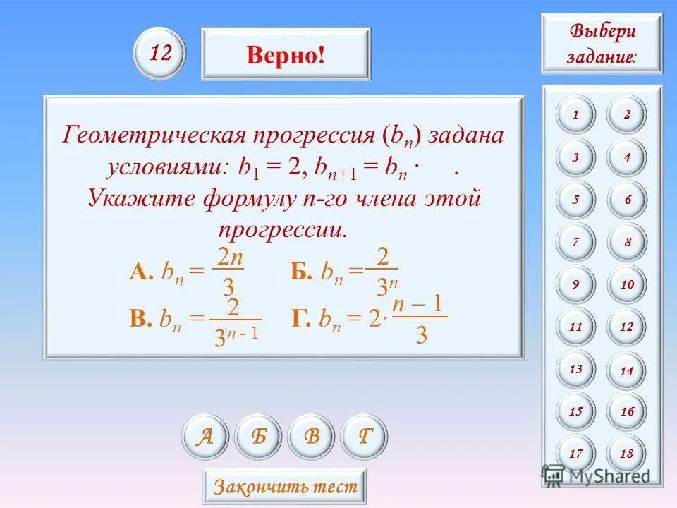 В геометрической прогрессии b 1 3. В геометрической прогрессии b 1 3. Как найти b3 в геометрической прогрессии. Свойства геометрической прогрессии. Найдите первый член геометрической прогрессии 1b , 2b , 4, – 8, ….