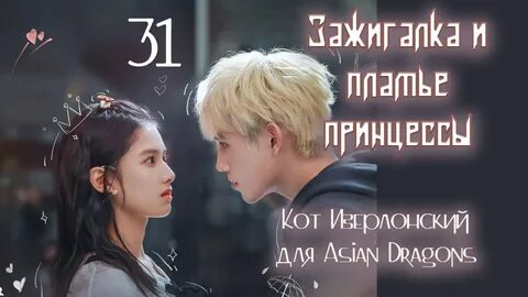 Зажигалка и платье принцессы отзывы