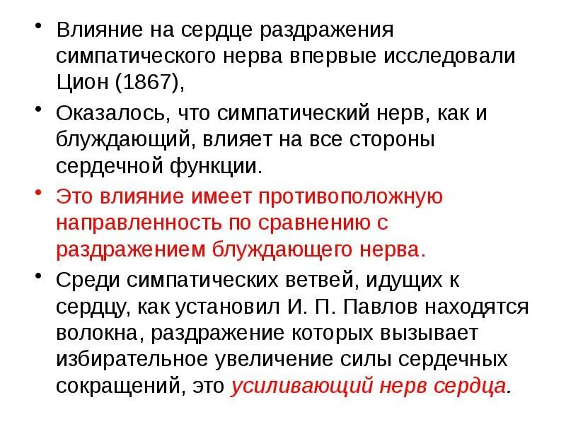 Сон влияет на сердце. Влияние симпатического нерва на сердце. Факторы негативно влияющие на сердечно-сосудистую систему. Что влияет на сердце. Факторы влияющие на работу сердечно-сосудистой системы.