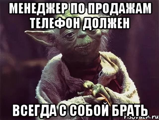 Шутки про менеджеров по продажам. Менеджер прикол. Менеджер по продажам прикол. Менеджер по продажам картинки смешные. Работа телефон надо