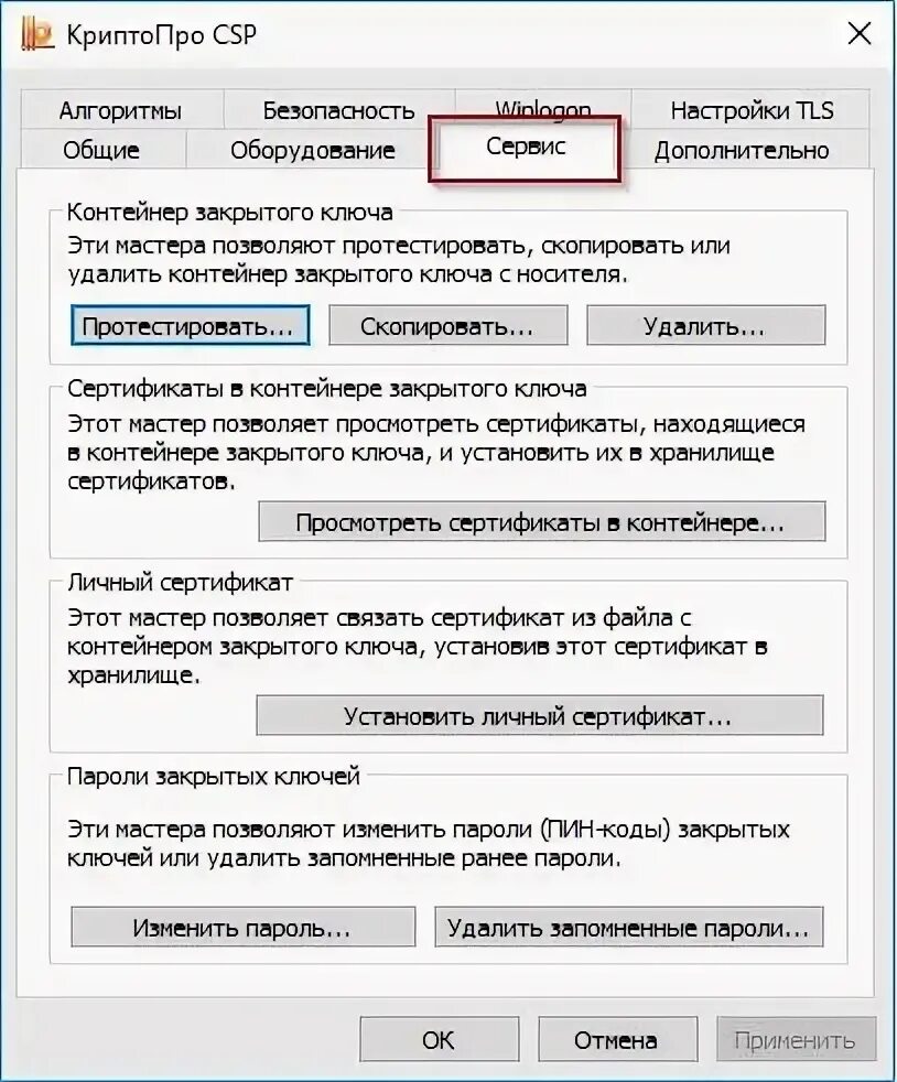 Https cryptopro ru products csp. Сертификат безопасности КРИПТОПРО. Проверка установки сертификата. КРИПТОПРО путь сертификации. Инструменты КРИПТОПРО.