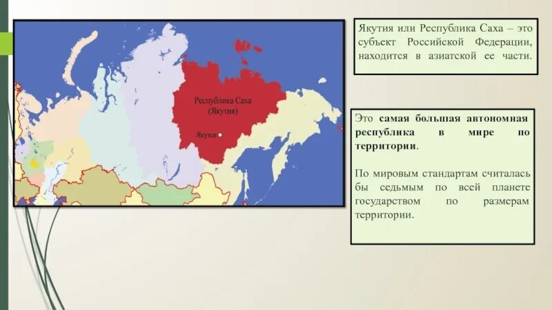 Якутия субъект российской федерации