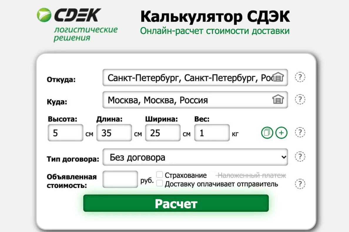 Сколько идут заказы сдэк. СДЭК калькулятор. Тариф посылка СДЭК. СДЭК калькулятор доставки. Расценки СДЭК.