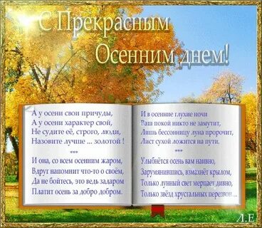 Осень хороша хороша слова