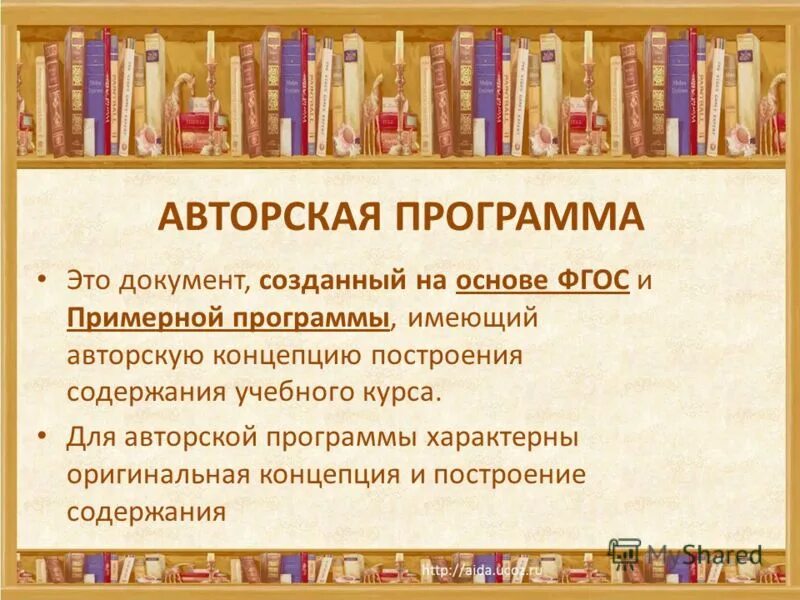 Построение и содержание произведений