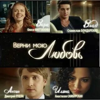 Верни мою любовь 22