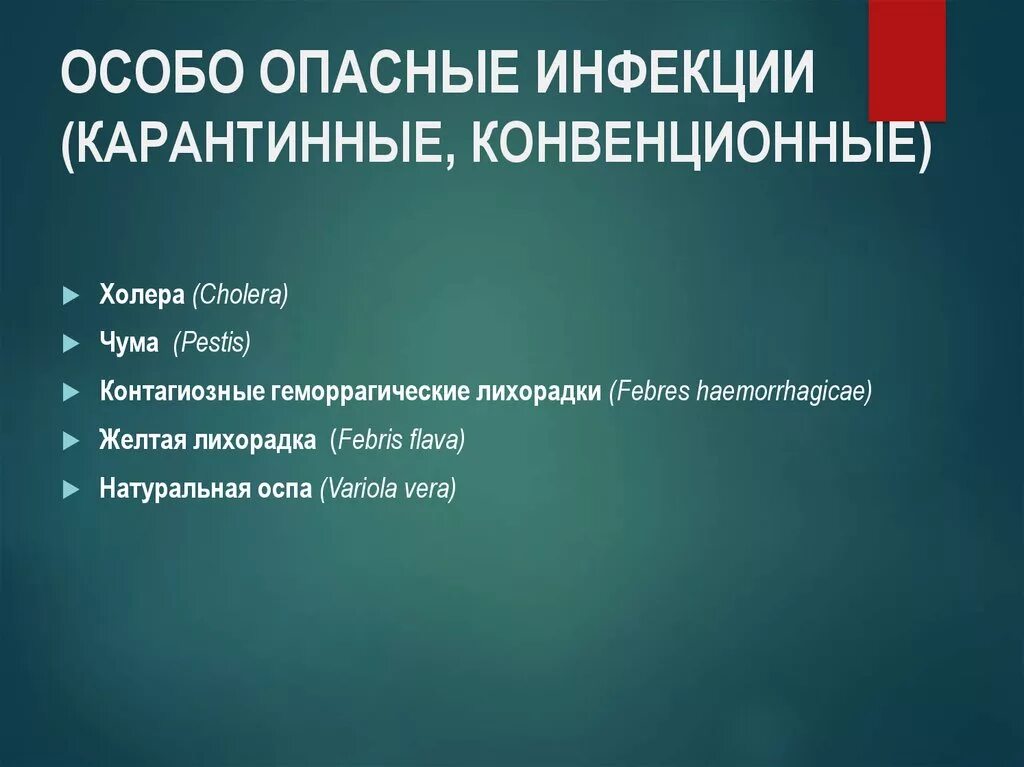 К особо опасным инфекциям относят. Остбоопасные инфекции. Заболевания, относящиеся к особо опасным карантинным инфекциям:. Возбудителем особо опасных заболеваний является. Особо опасные инфекции группы