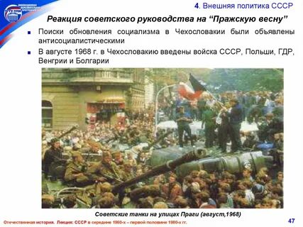 Войска в чехословакии причина