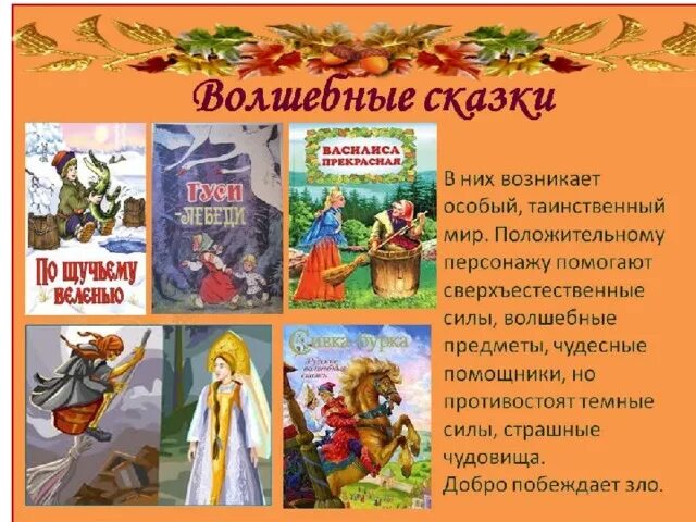 Виды волшебных сказок 3 класс