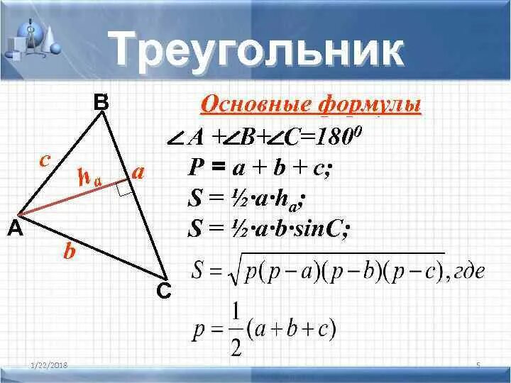 Геометрия 7 класс формулы и теоремы. Формулы по геометрии 7 класс. геометрия 7 класс формулы. формулы по геометрии 9 класс. основные формулы по геометрии 7-9.